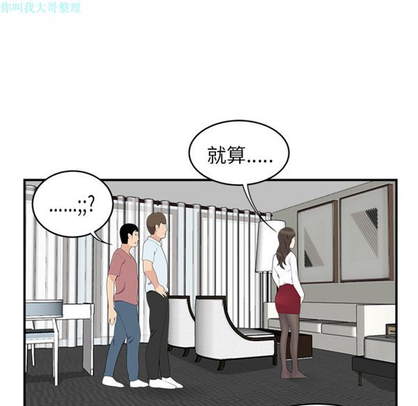 性爱百分百 第17话 第60页