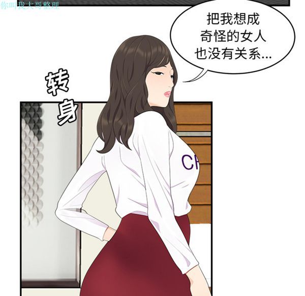 性爱百分百 第17话 第61页