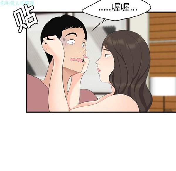 性爱百分百 第17话 第70页
