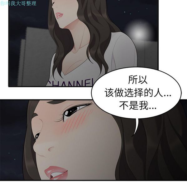 性爱百分百 第17话 第54页