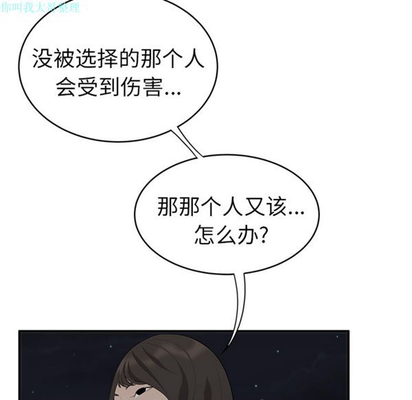 性爱百分百 第17话 第53页