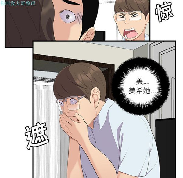 性爱百分百 第17话 第74页