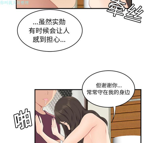 性爱百分百 第17话 第76页