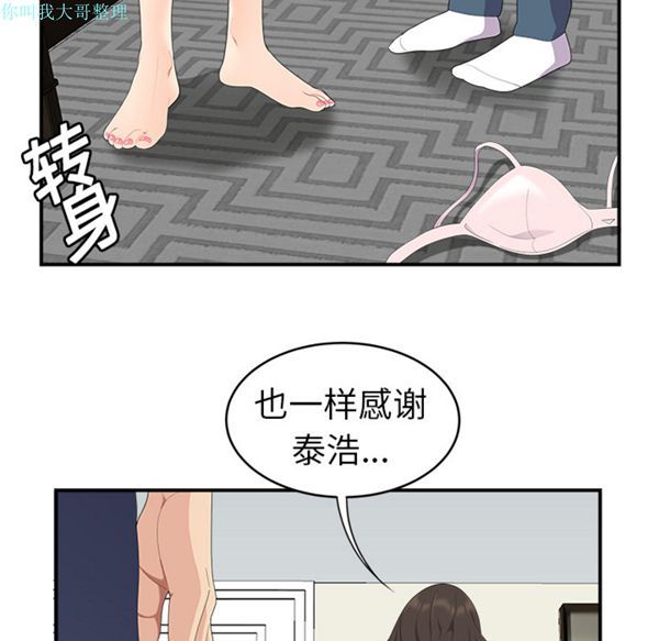 性爱百分百 第17话 第78页