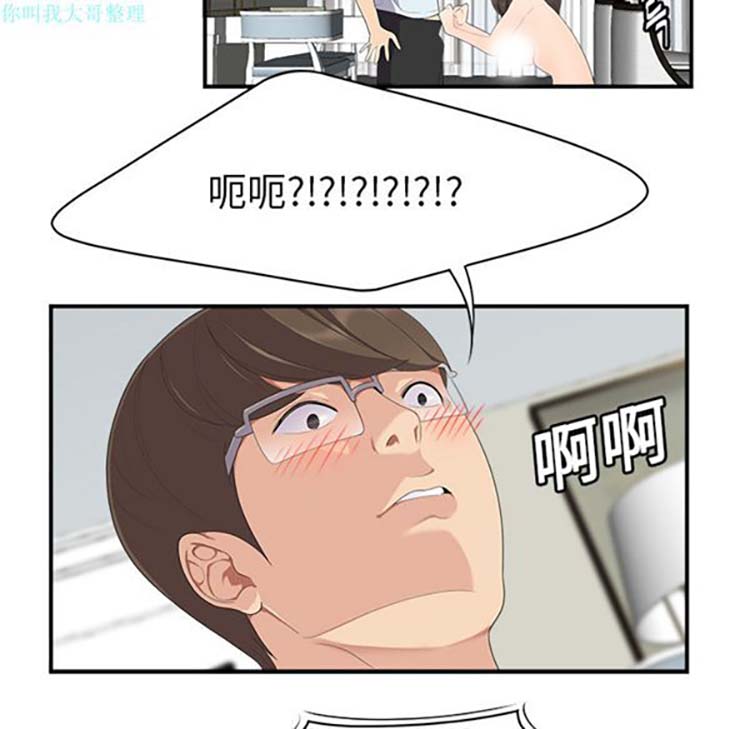 性爱百分百 第17话 第81页