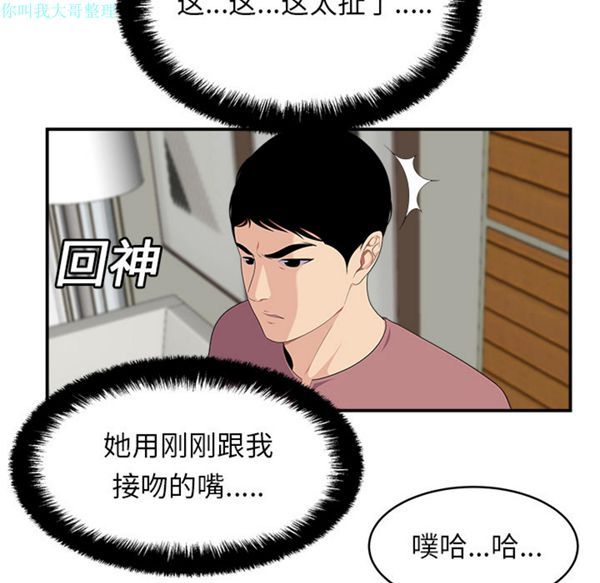 性爱百分百 第17话 第89页