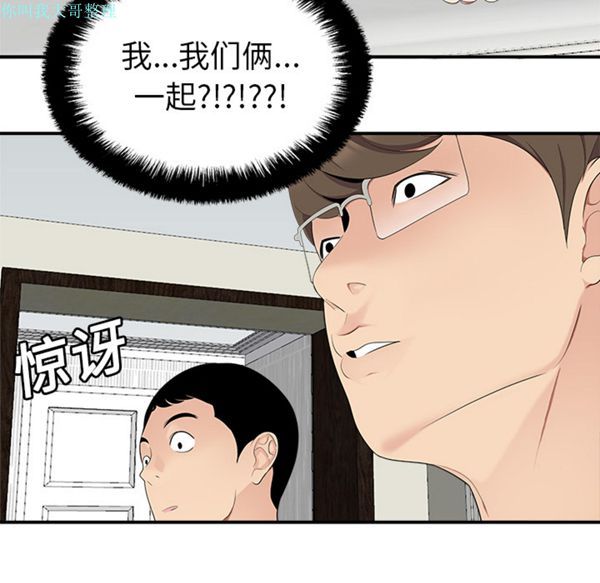 性爱百分百 第17话 第96页