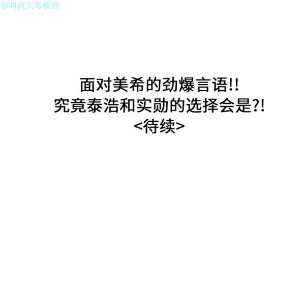 性爱百分百 第17话 第97页