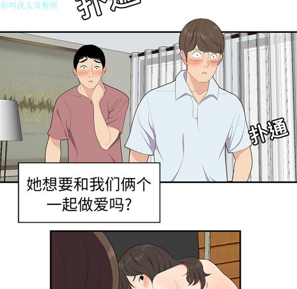性爱百分百 第18话 第10页