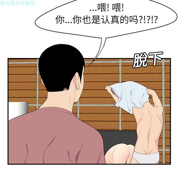 性爱百分百 第18话 第14页