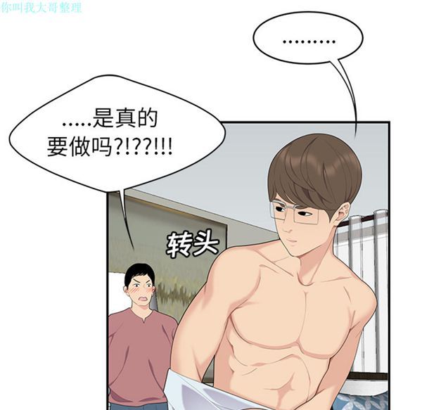 性爱百分百 第18话 第15页