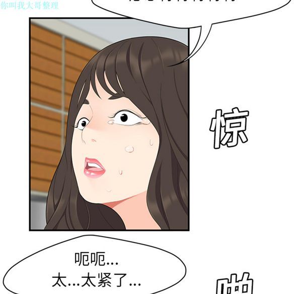 性爱百分百 第18话 第61页