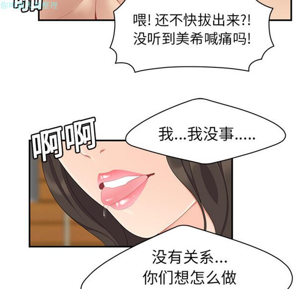 性爱百分百 第18话 第63页