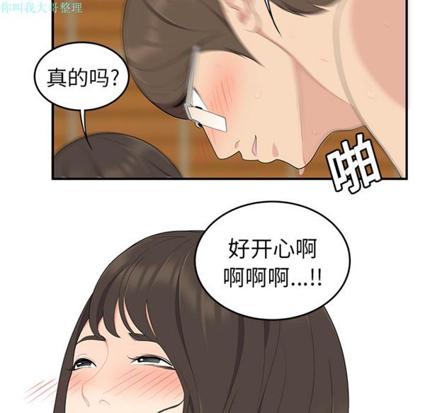 性爱百分百 第18话 第71页