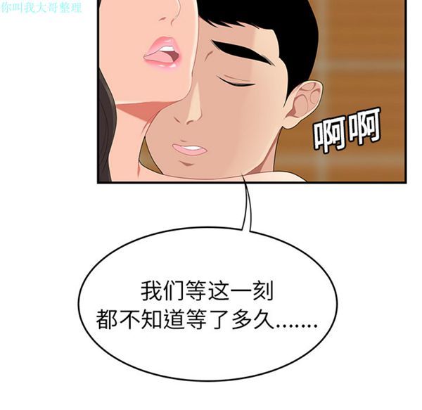 性爱百分百 第18话 第86页