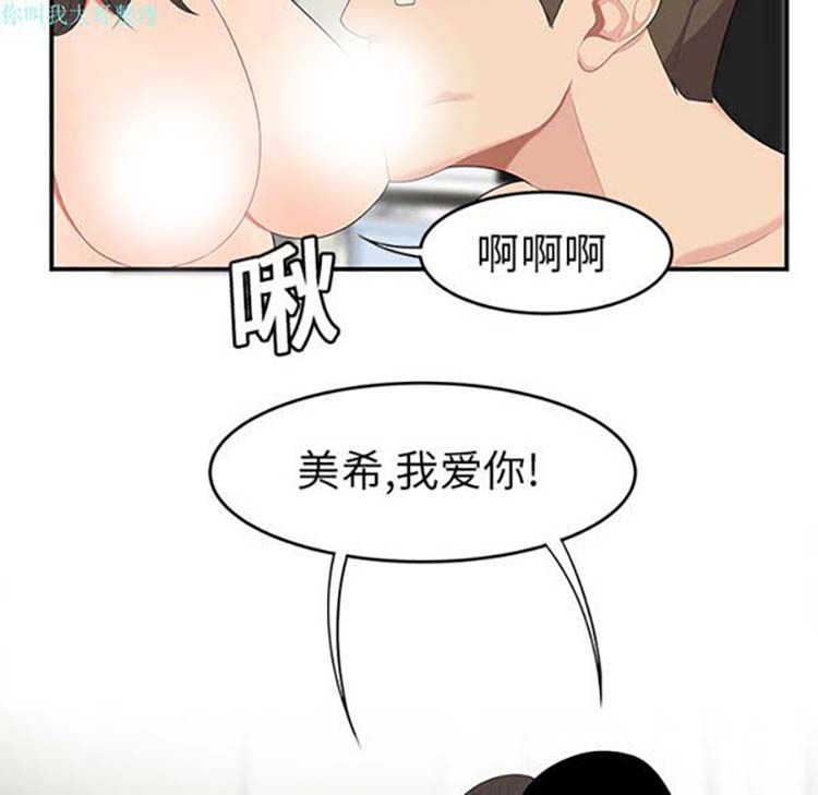 性爱百分百 第18话 第88页