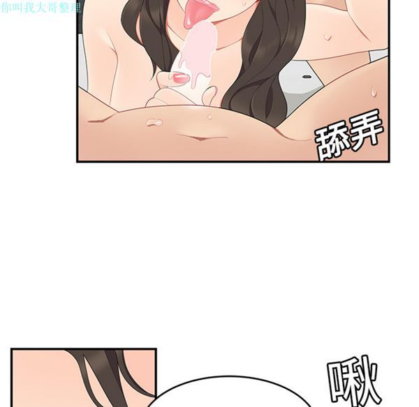 性爱百分百 第18话 第79页