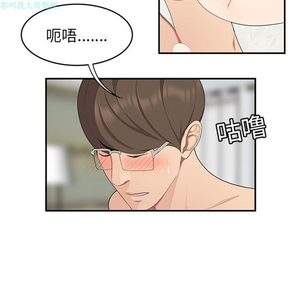 性爱百分百 第18话 第82页