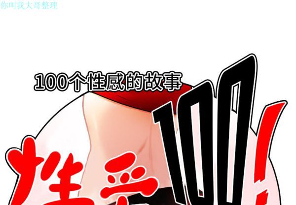 性爱百分百 第19话 第1页
