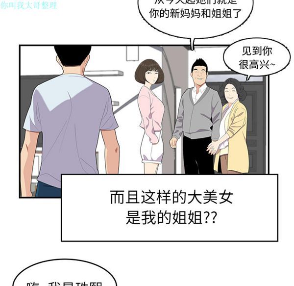 性爱百分百 第19话 第6页
