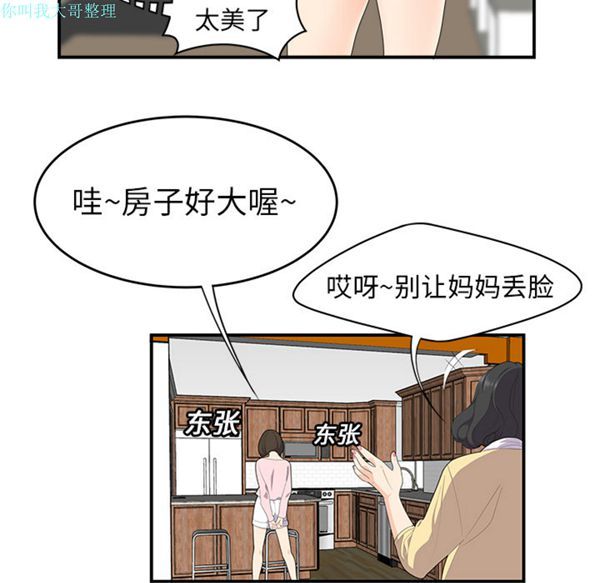 性爱百分百 第19话 第8页