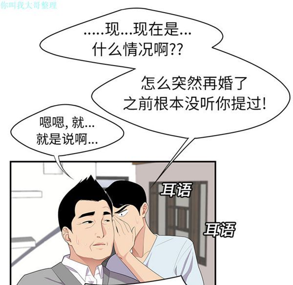 性爱百分百 第19话 第9页