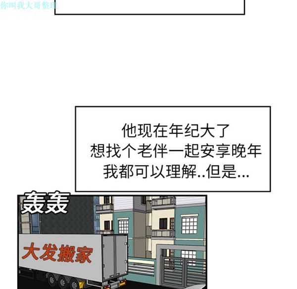 性爱百分百 第19话 第14页