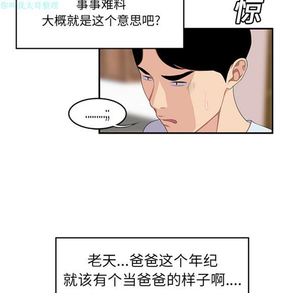 性爱百分百 第19话 第13页
