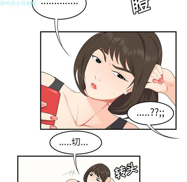 性爱百分百 第19话 第24页