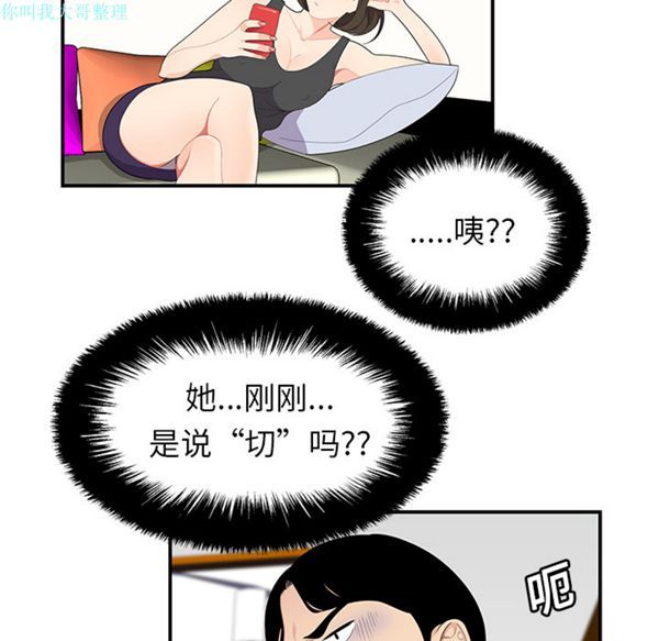 性爱百分百 第19话 第25页