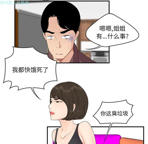 性爱百分百 第19话 第29页