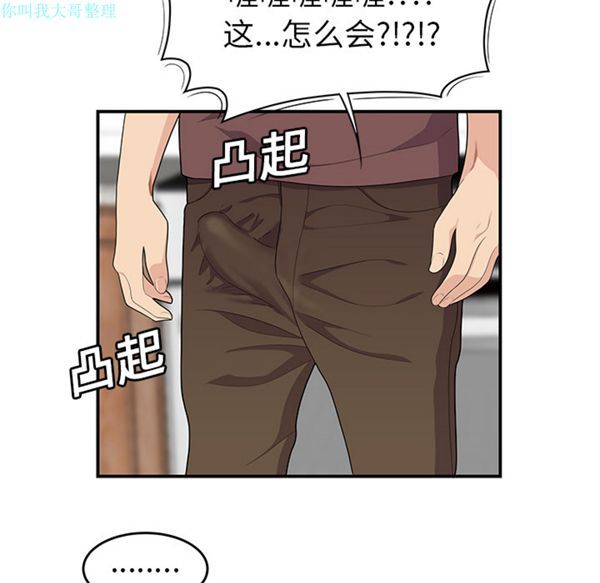 性爱百分百 第19话 第41页