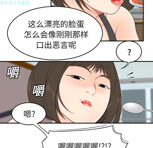 性爱百分百 第19话 第40页