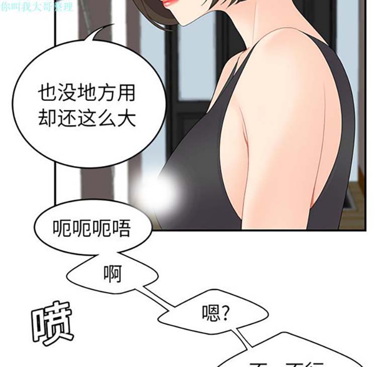 性爱百分百 第19话 第56页