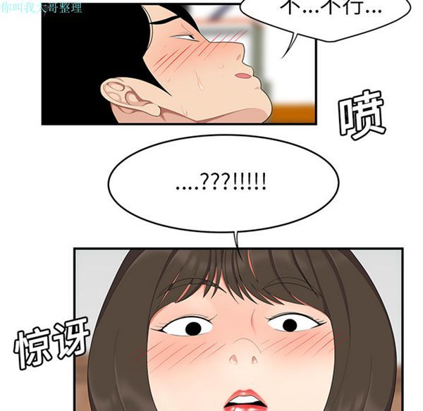性爱百分百 第19话 第57页