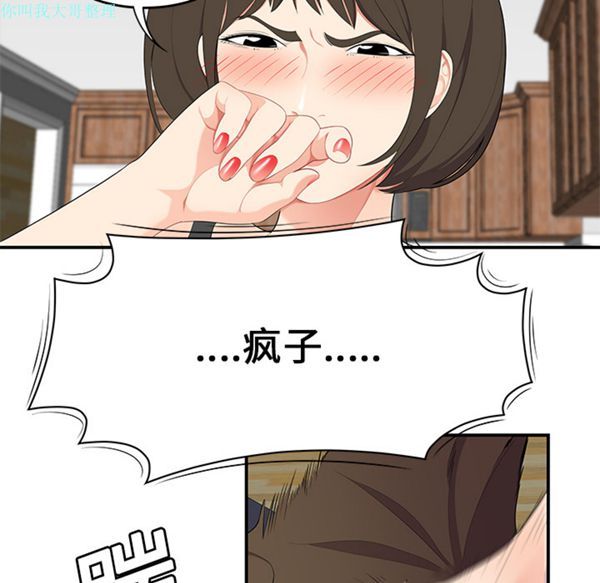 性爱百分百 第19话 第60页