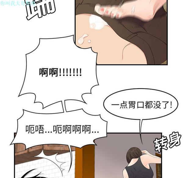 性爱百分百 第19话 第61页
