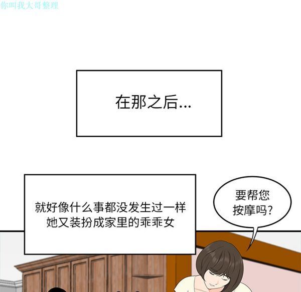 性爱百分百 第19话 第65页