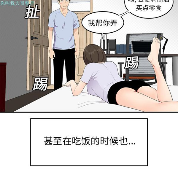 性爱百分百 第19话 第67页