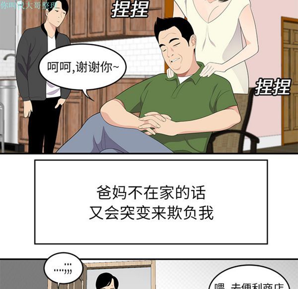 性爱百分百 第19话 第66页