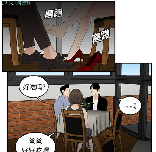 性爱百分百 第19话 第68页