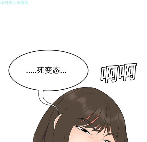 性爱百分百 第19话 第43页