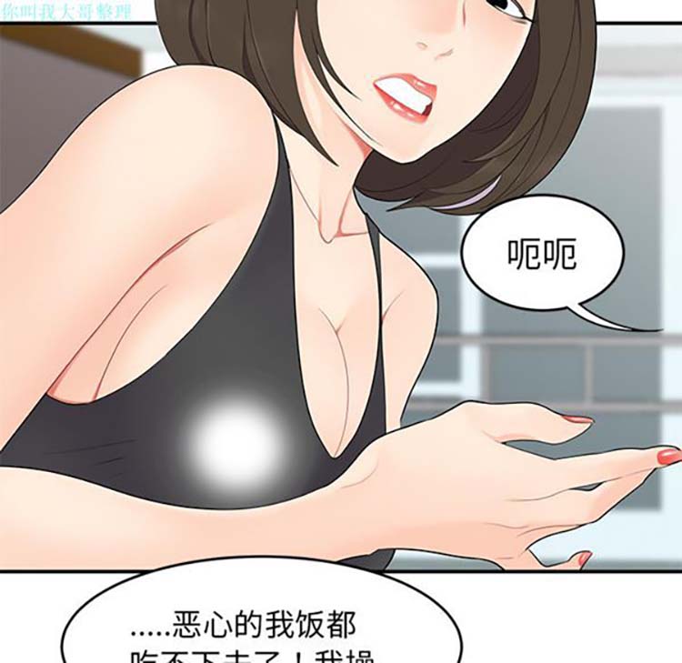 性爱百分百 第19话 第44页