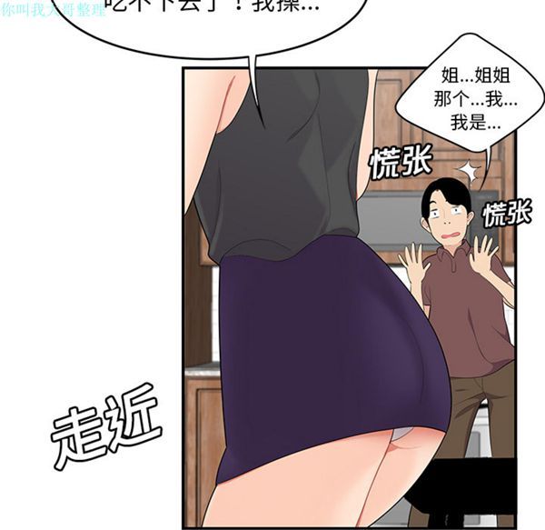 性爱百分百 第19话 第45页