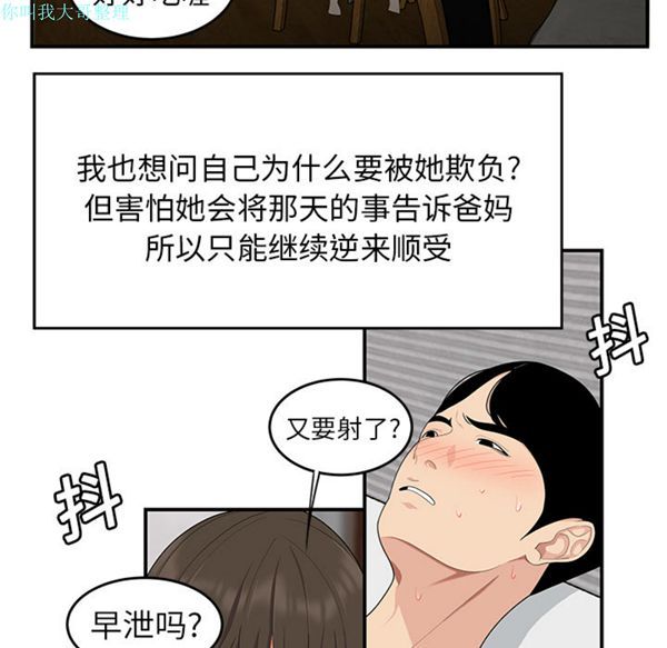 性爱百分百 第19话 第69页
