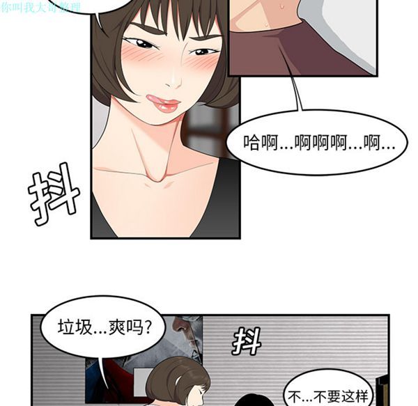性爱百分百 第19话 第70页