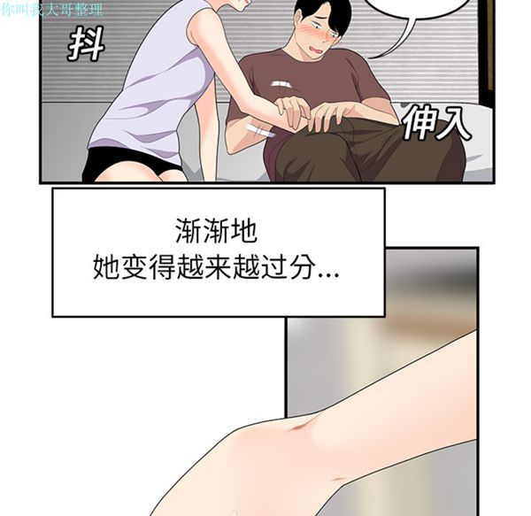 性爱百分百 第19话 第71页
