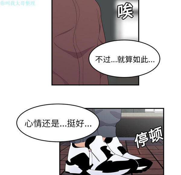 性爱百分百 第19话 第75页