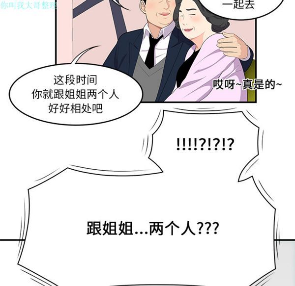 性爱百分百 第19话 第82页