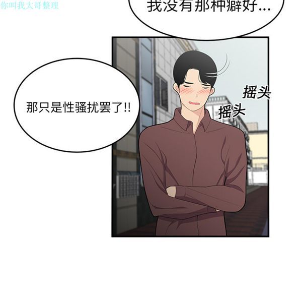 性爱百分百 第19话 第77页